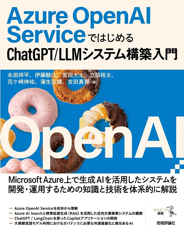 TOWER RECORDS ONLINE㤨ֱľʿ/Azure OpenAI ServiceǤϤChatG[9784297139292]פβǤʤ3,520ߤˤʤޤ