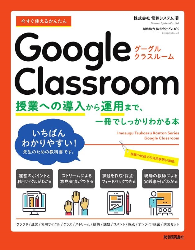 TOWER RECORDS ONLINE㤨ֳŻƥ/Ȥ뤫󤿤Google Classroom?Ȥ[9784297140274]פβǤʤ2,200ߤˤʤޤ