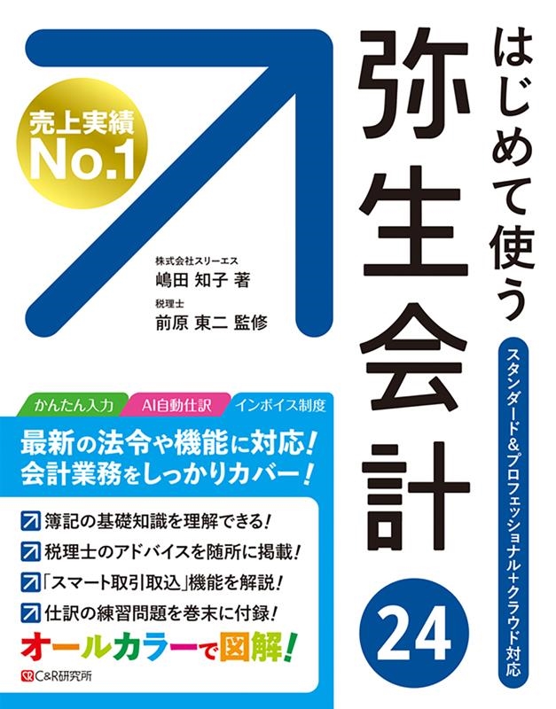 弥生会計スタンダード16 新品未使用未開封 - ビジネス/経済