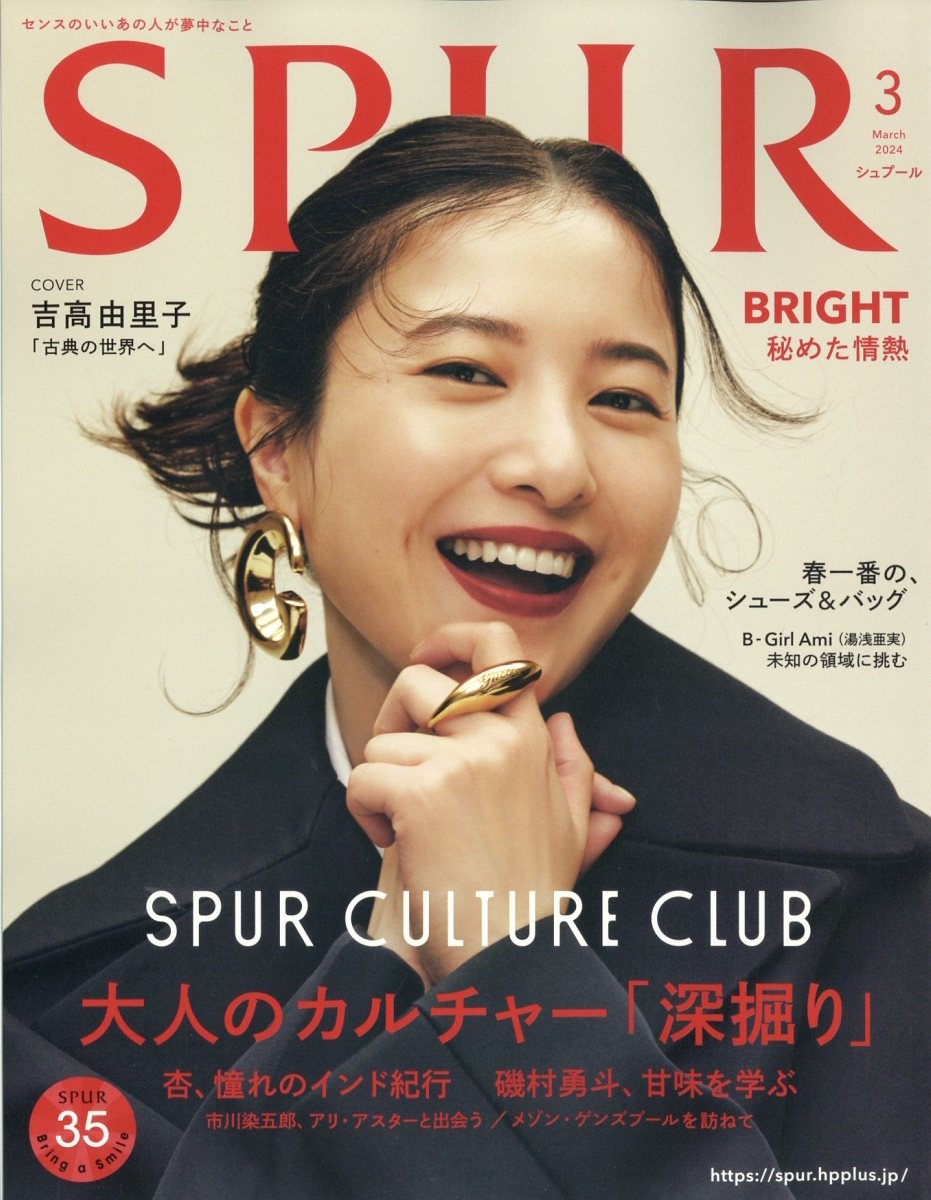 SPUR (シュプール) 2024年 03月号 [雑誌]