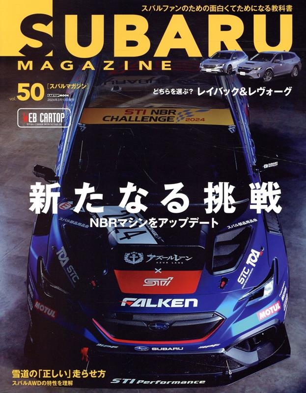 スバルマガジン編集部/SUBARU MAGAZINE(50) CARTOP MOOK[9784865427059]