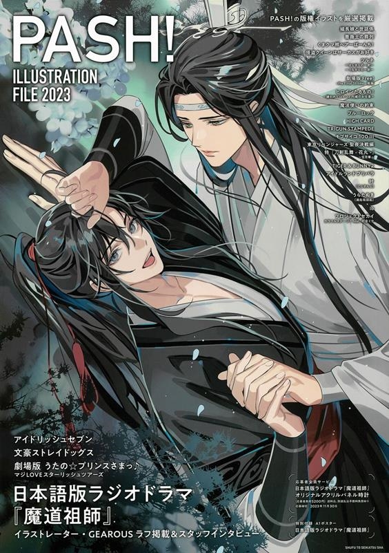 PASH! ILLUSTRATION FILE 2023 生活シリーズ