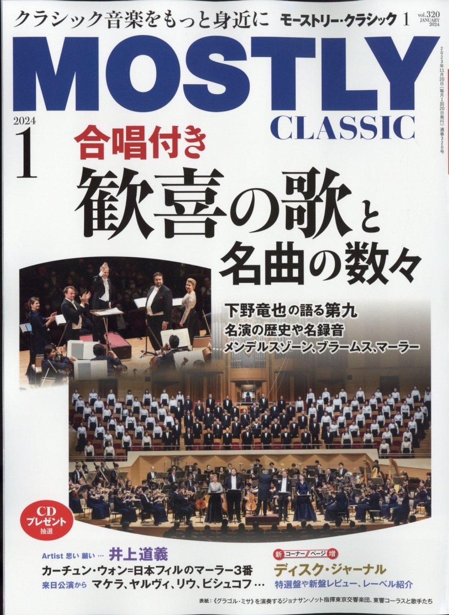 MOSTLY CLASSIC (⡼ȥ꡼饷å) 2024ǯ 01 [][18705-01]