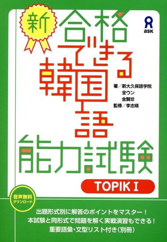 /[DL]ʤǤڹǽϻ TOPIK1[9784866396415]