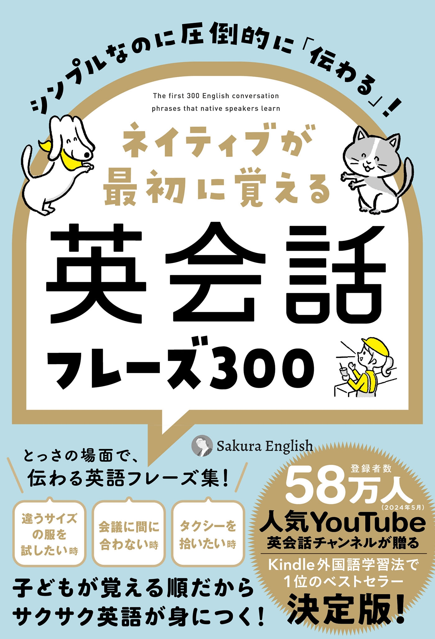 Sakura English/ץʤΤ˰Ūˡ!ͥƥ֤ǽ˳Ф[9784596538291]
