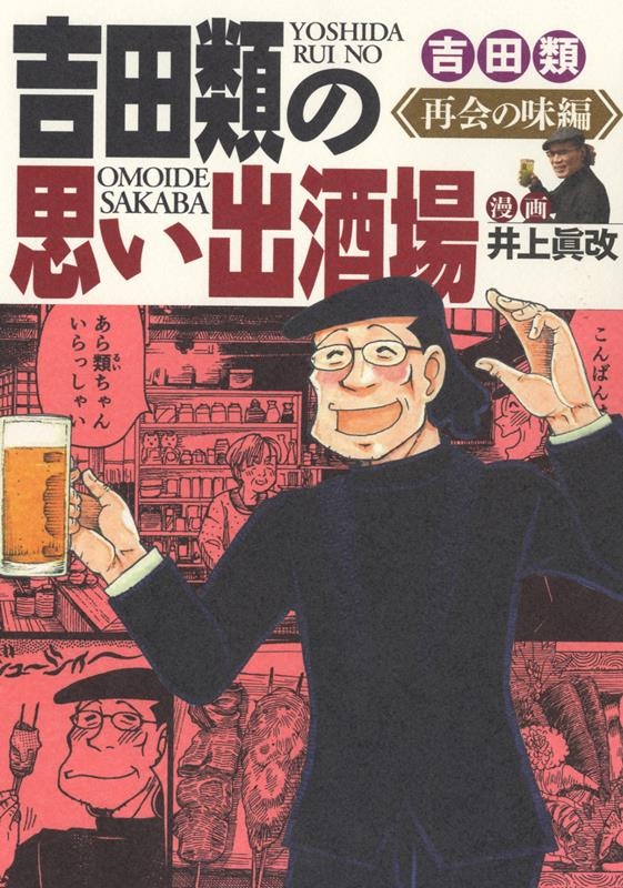 思い出食堂 別館(1) (ぐる漫) | 鷲尾美枝, グリコ, 佐々木善章