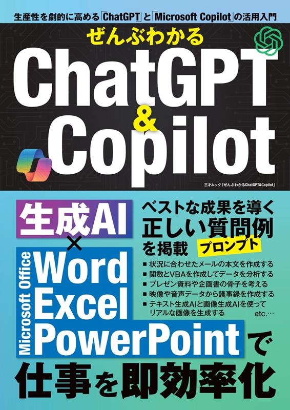TOWER RECORDS ONLINE㤨֤֤狼ChatGPT&Copilot ͥå[9784866733869]פβǤʤ1,320ߤˤʤޤ