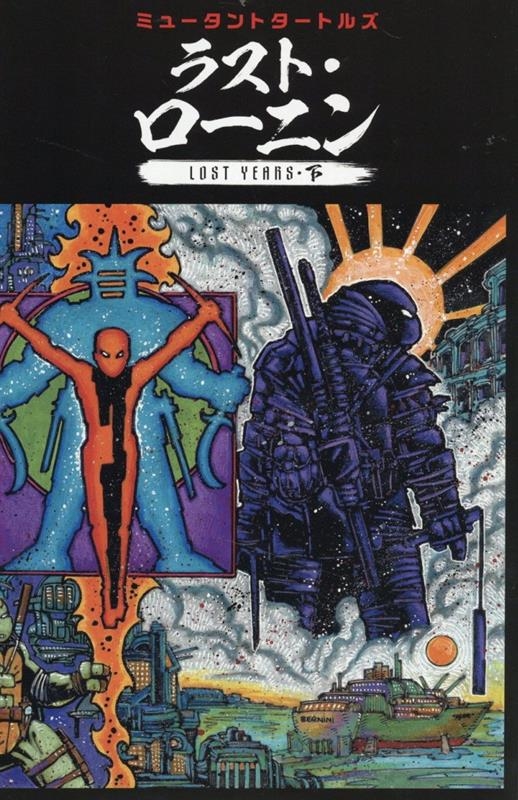 限定版 ミュータントタートルズ:ラスト・ローニン LOST