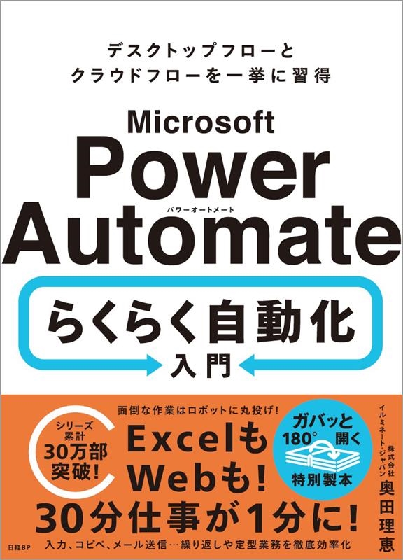 /Microsoft Power Automate 餯餯ư[9784296203826]