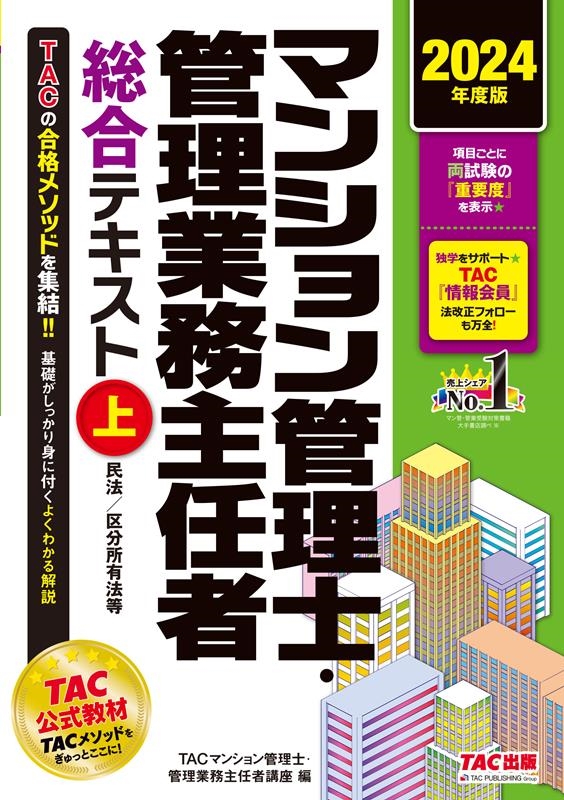 TOWER RECORDS ONLINE㤨TAC/2024ǯ ޥ󥷥Ρ̳Ǥ ƥ ( ̱ˡ/ʬͭˡ[9784300109441]פβǤʤ1,980ߤˤʤޤ