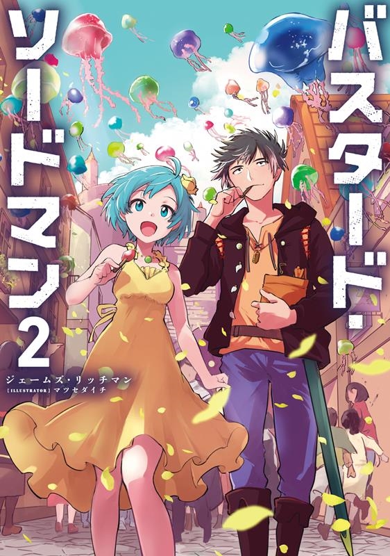 バスタード・ソードマン 2 バスタード・ソードマン 2