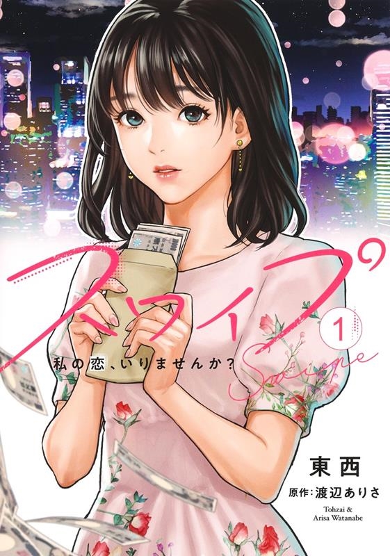 スワイプ 1 ヤングジャンプコミックス スワイプ 1 ヤングジャンプコミックス