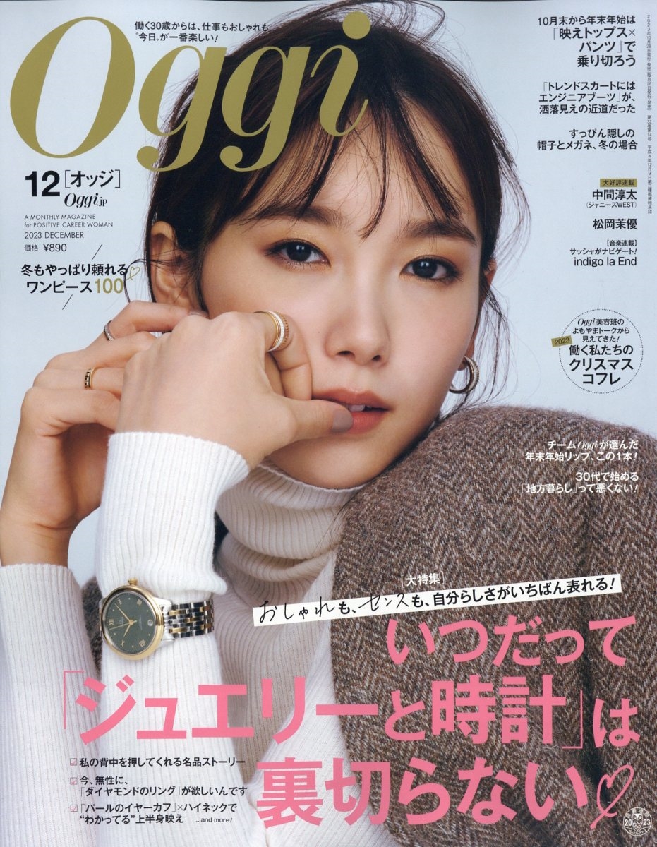 Oggi (オッジ) 2013年 08月号 Oggi（オッジ） 8月号 (発売日2013年06月28日) | 雑誌/定期購読