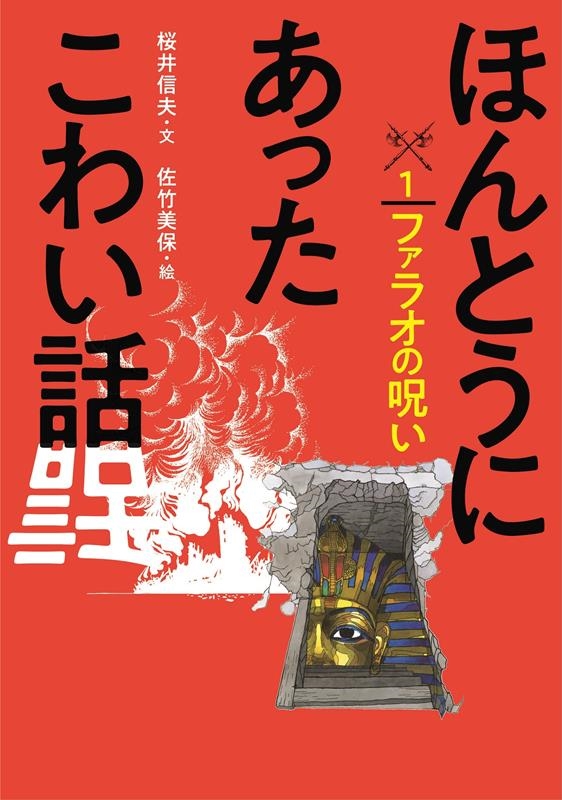 ほんとうにあったこわい話 1