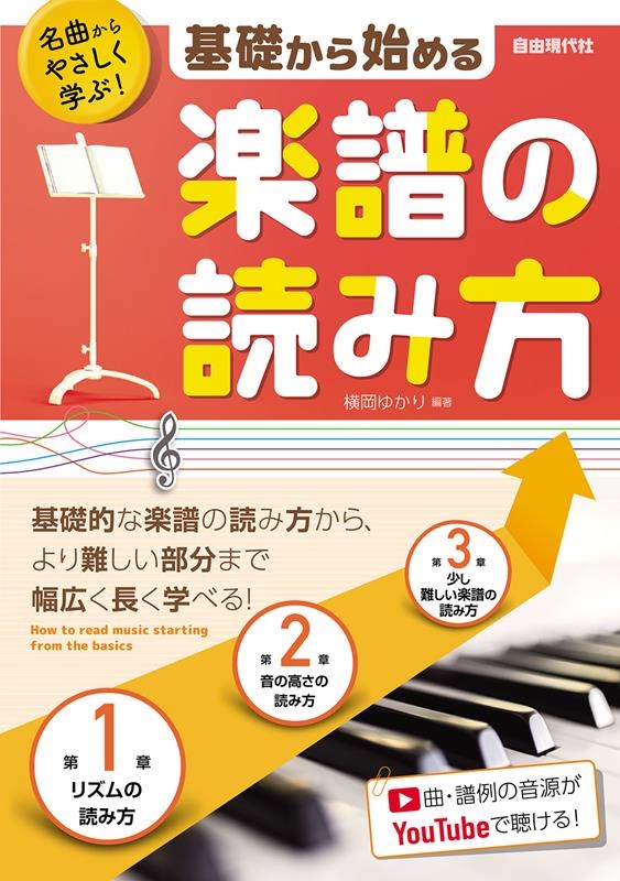 楽譜 読み方 本の人気商品・通販・価格比較 - 価格.com