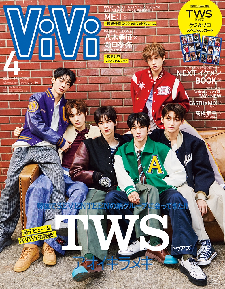 ViVi 4月号 ME:I表紙 新品未使用品 - 女性情報誌