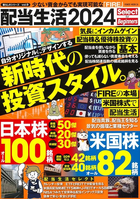 TOWER RECORDS ONLINE㤨2024 Select for Beginners POWER MOOK[9784813085263]פβǤʤ1,150ߤˤʤޤ