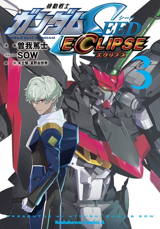 機動戦士ガンダムSEED ECLIPSE 3 Kadokawa Comics A 機動戦士ガンダムSEED ECLIPSE 3 Kadokawa Comics A