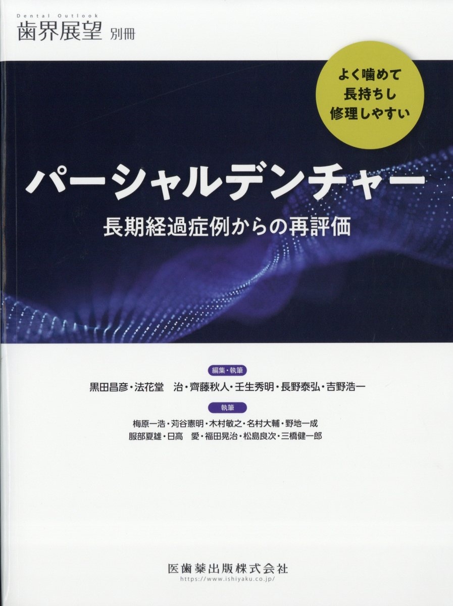 増刊歯界展望 2023年 11月号 [雑誌] 増刊歯界展望