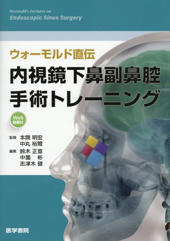 品質のいい amsfilling.com 裁断済み ウォーモルド内視鏡下鼻副鼻腔