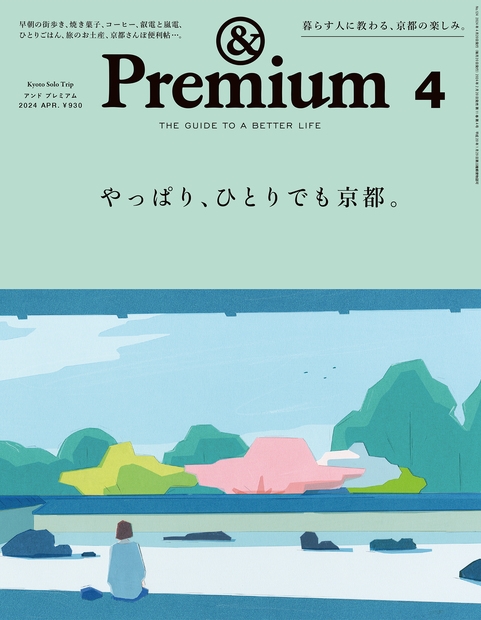 &Premium(ɥץߥ) 2024ǯ 04 [][01525-04]