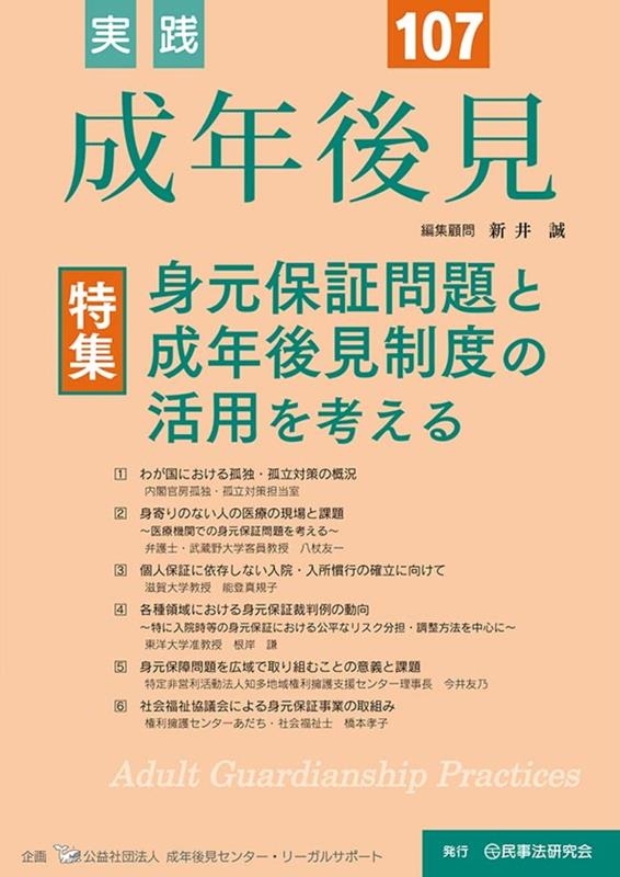実践成年後見 No.107 実践成年後見 No.107