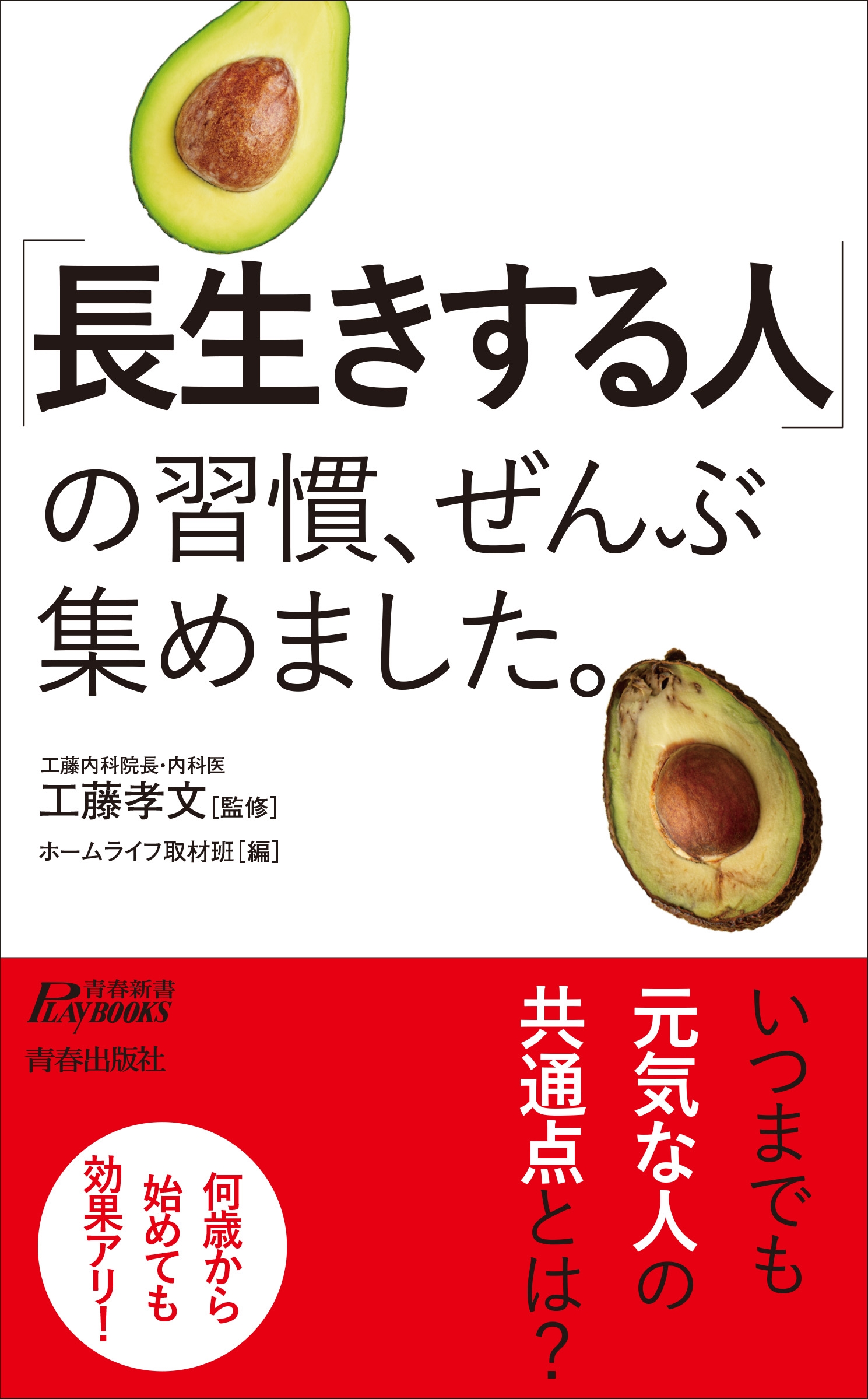 「長生きする人」の習慣、ぜんぶ集めました。 「長生きする人」の習慣、ぜんぶ集めました。