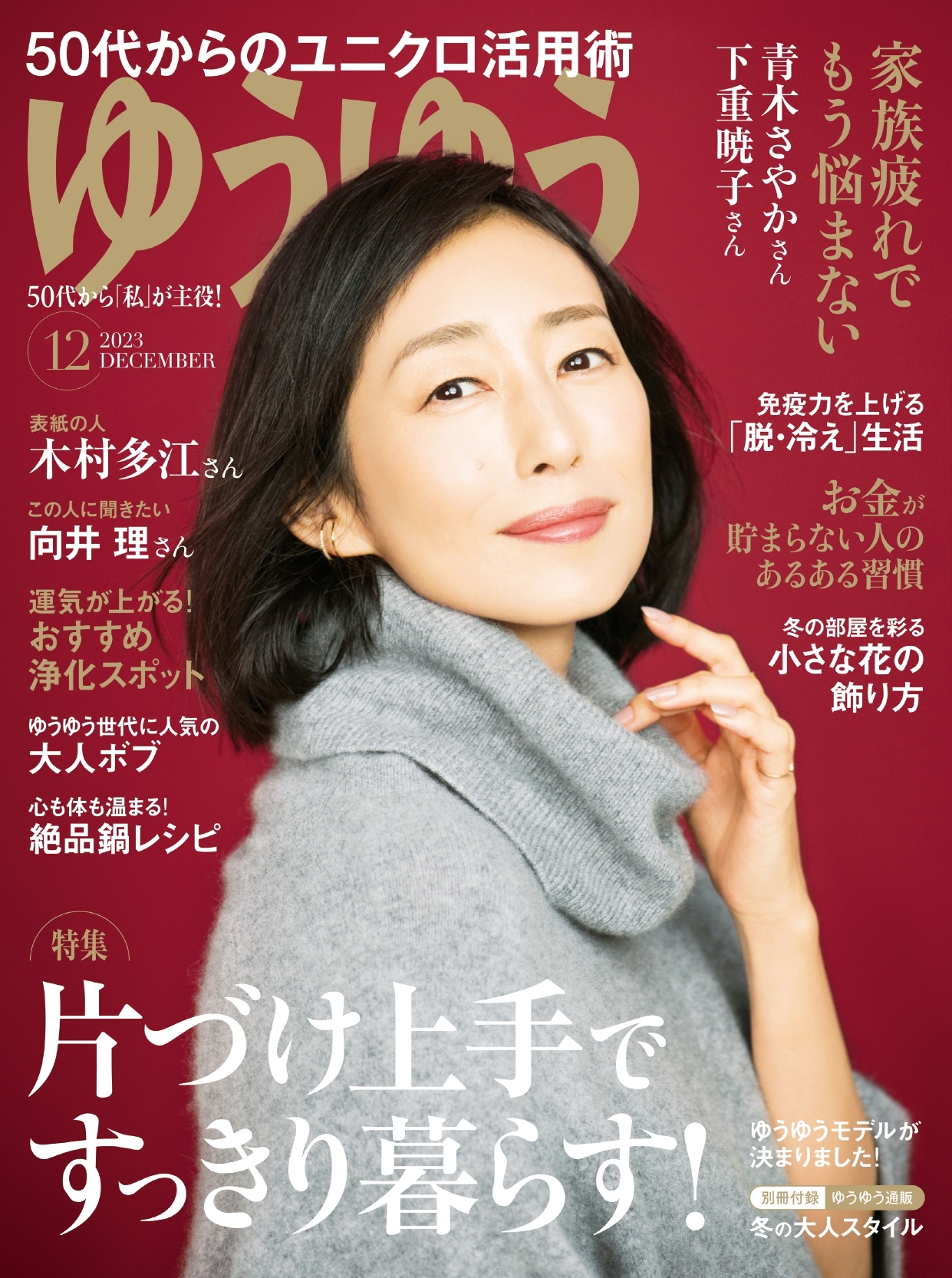 ゆうゆう 雑誌 クリアランス