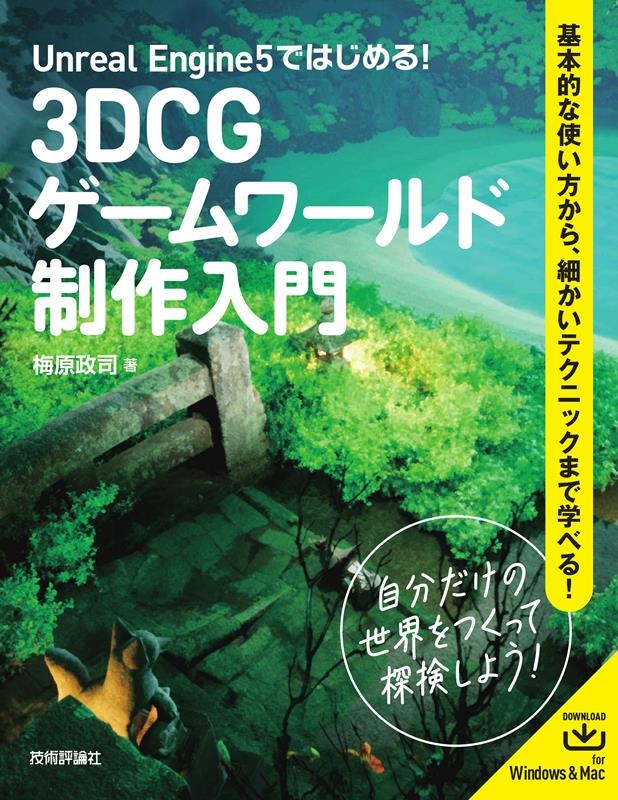 TOWER RECORDS ONLINE㤨߸/Unreal Engine 5ǤϤ! 3DCG[9784297137793]פβǤʤ3,520ߤˤʤޤ
