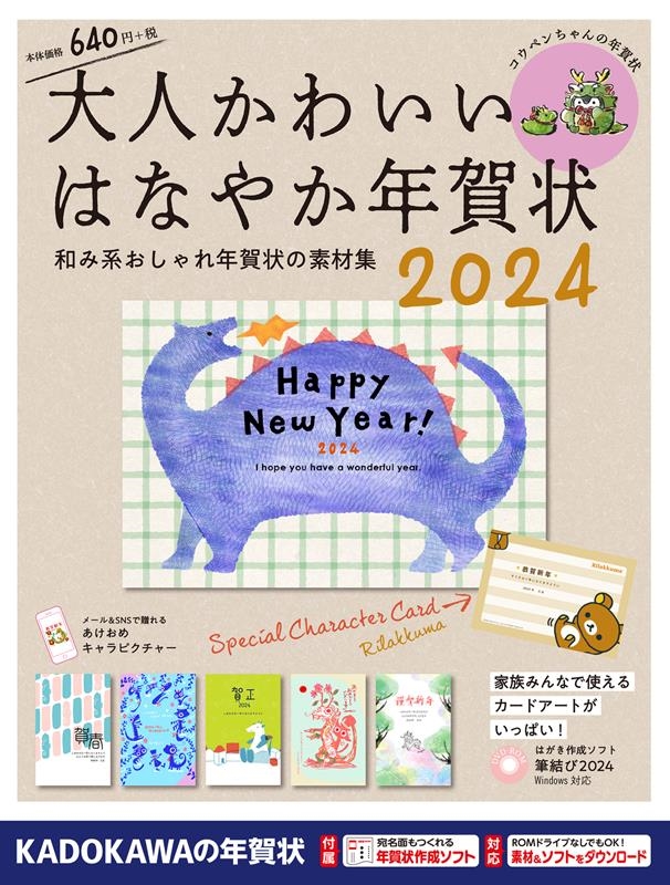 dショッピング |年賀状素材集編集部 「大人かわいいはなやか年賀状