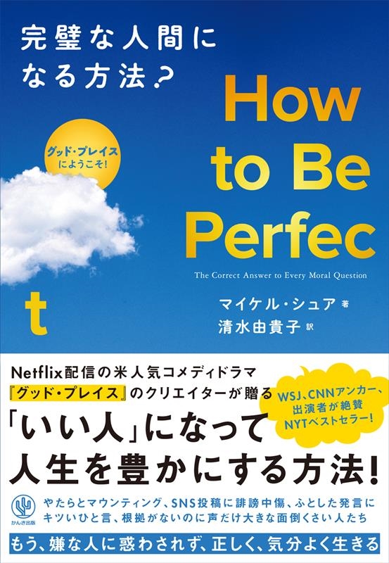 ޥ롦奢/How to Be Perfect ʿʹ֤ˤʤˡ?[9784761277178]