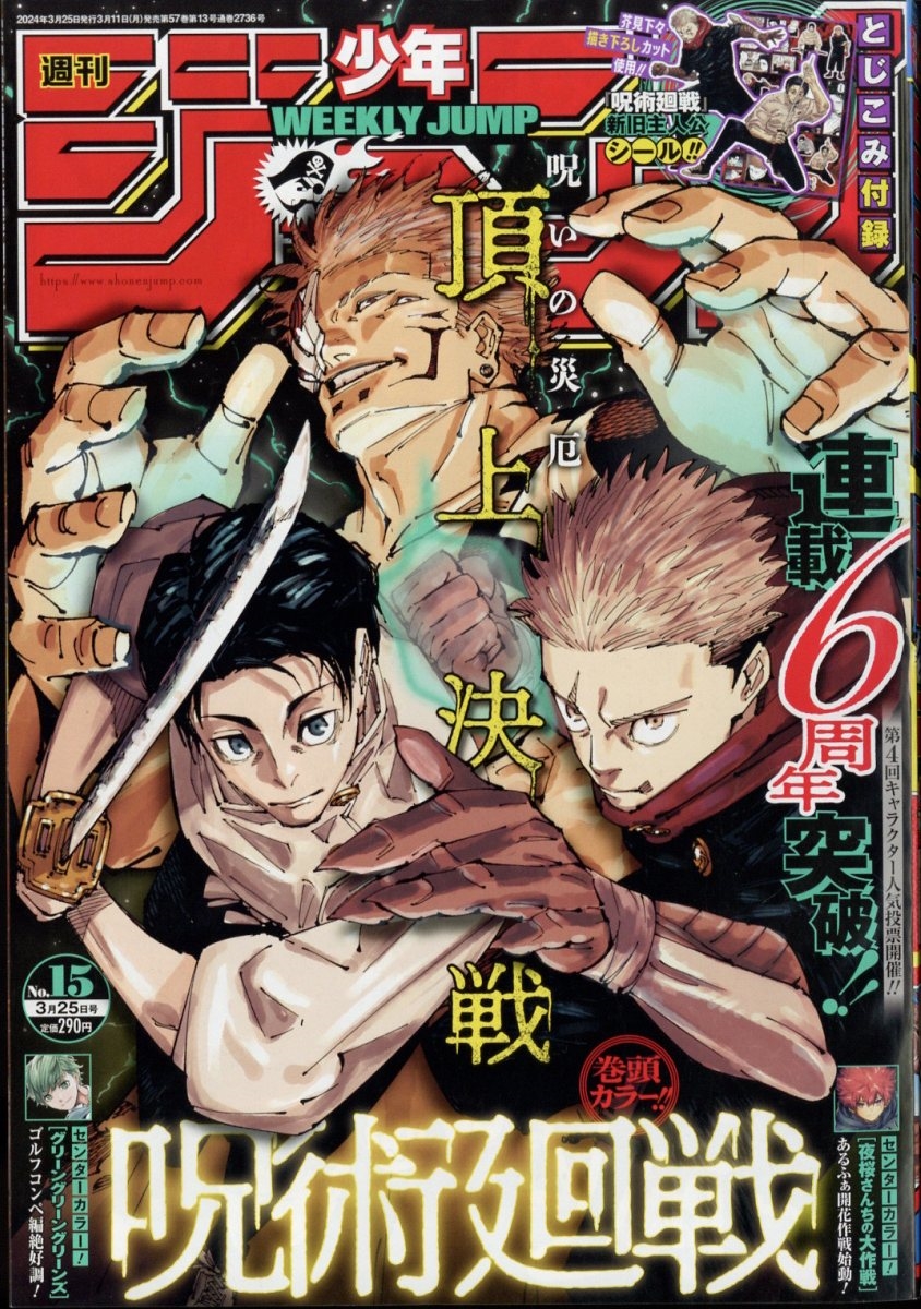週刊少年ジャンプ　2005年　抜けあり 2号-19号 集英社 - 週刊少年ジャンプ 2005年19号 ※アイシールド21 巻頭