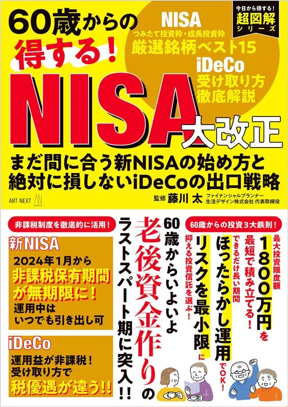 ƣ/60Ф! NISA ޤ֤˹礦NISA IPS MOOK[9784910825168]