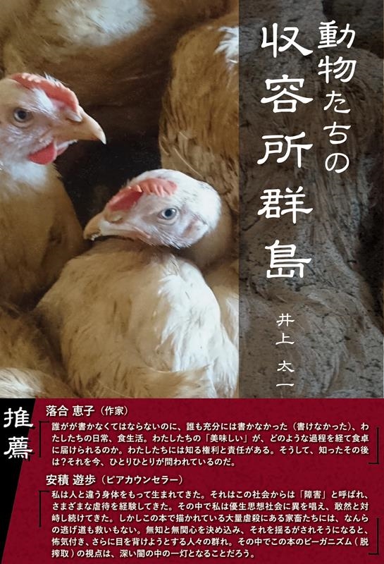 動物たちの収容所群島 動物たちの収容所群島