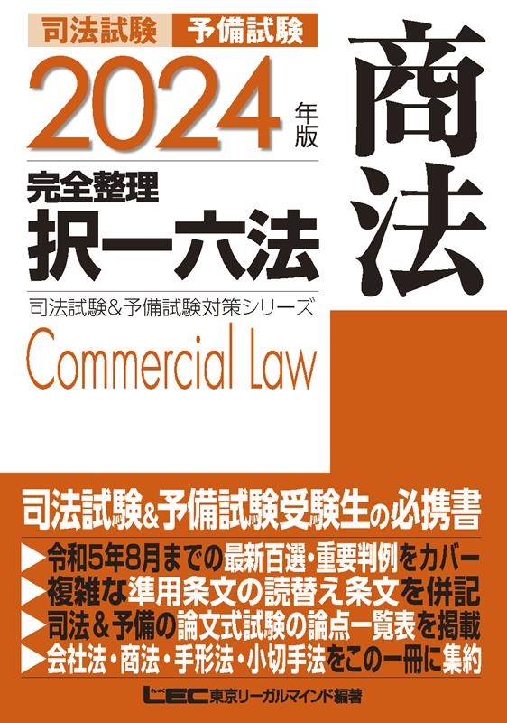 LEC東京リーガルマインド 司法試験講座テキスト 語学・辞書・学習参考書