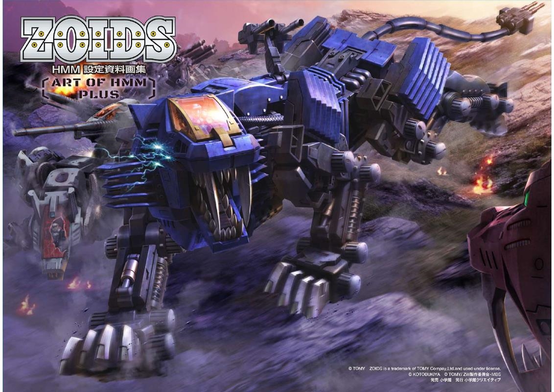 ȥߡ/ZOIDS HMM轸ART OF HMM PLUS[9784778036256]