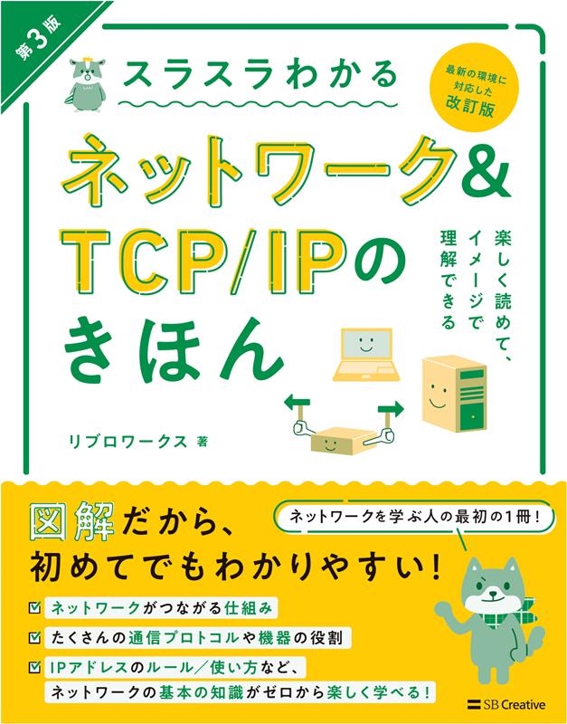 ֥/饹狼ͥåȥ&TCP/IPΤۤ 3 饹ȿ޲[9784815623333]