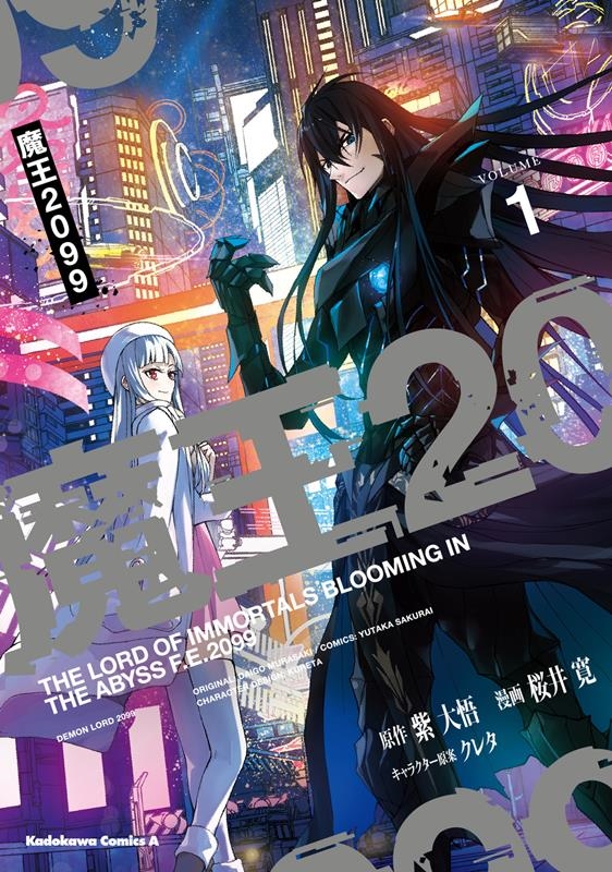 魔王2099 1 Kadokawa Comics A 魔王2099 1 Kadokawa Comics A