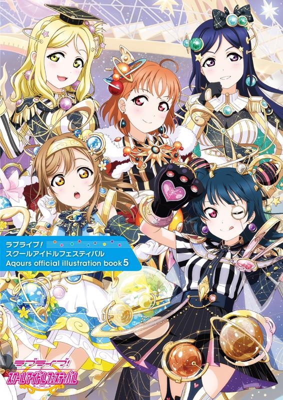 LoveLive!DaysԽ/֥饤!륢ɥեƥХ Aqours official illustration book5[9784049151848]