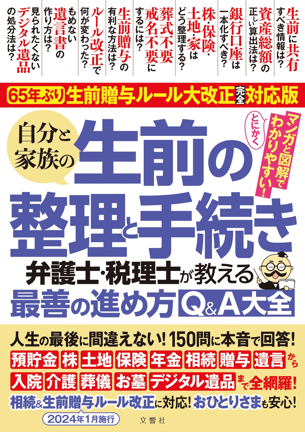 ã/65ǯ֤!£Ϳ롼б ʬȲ²ȼ³ ۸ΡΤοʤQ&A[9784866516820]