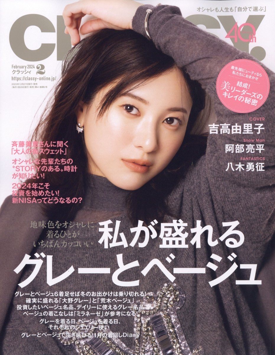 CLASSY. (クラッシィ) 2024年 02月号 [雑誌]