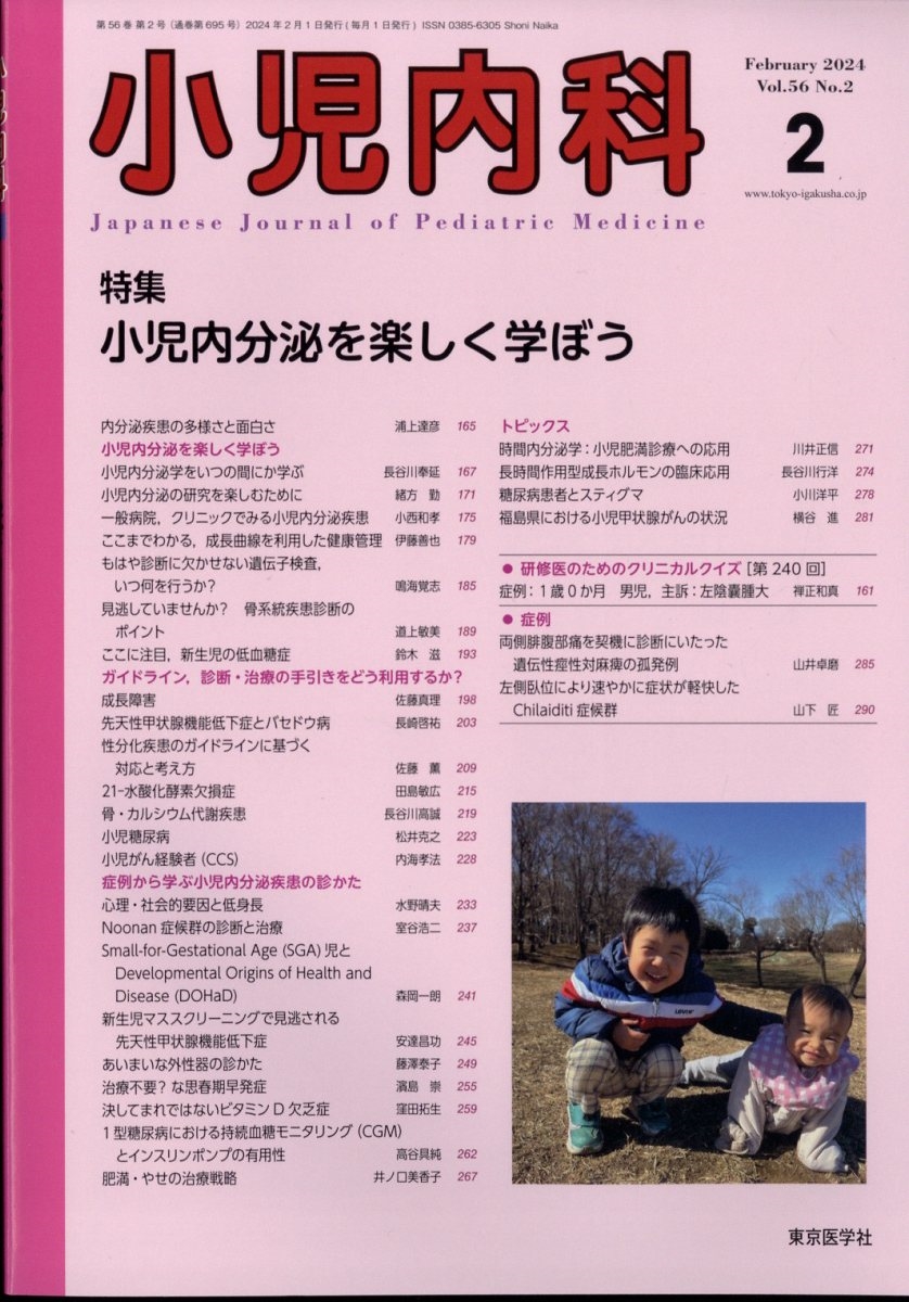 コレクション 小児 内科 雑誌