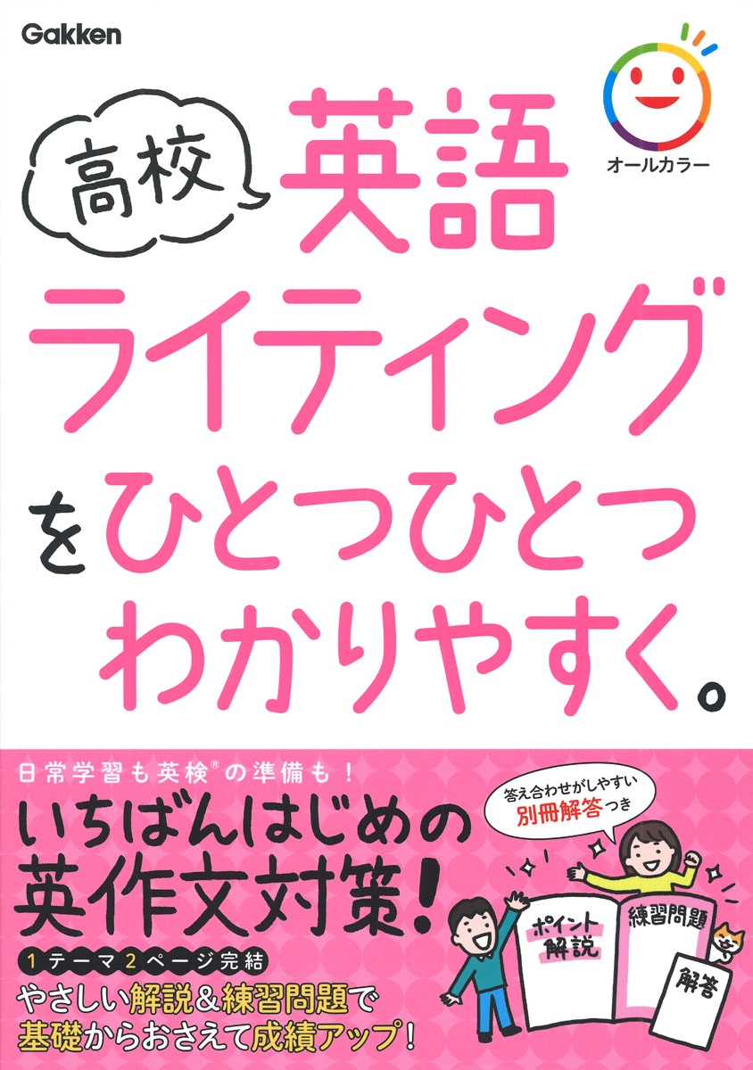 Gakken/⹻Ѹ饤ƥ󥰤ҤȤĤҤȤĤ狼䤹[9784053043955]