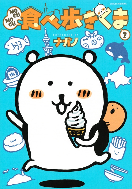 MOGUMOGU食べ歩きくま(2)