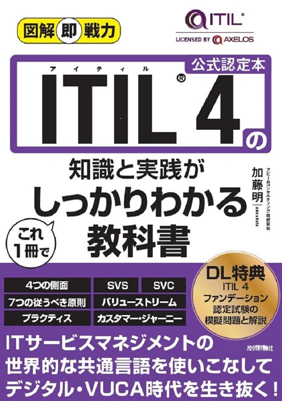 TOWER RECORDS ONLINE㤨֥ӡॳ󥵥ƥ󥰳Ҳƣ/ITIL4μȼ1Ǥä狼붵ʽ ޲¨[9784297138011]פβǤʤ2,530ߤˤʤޤ