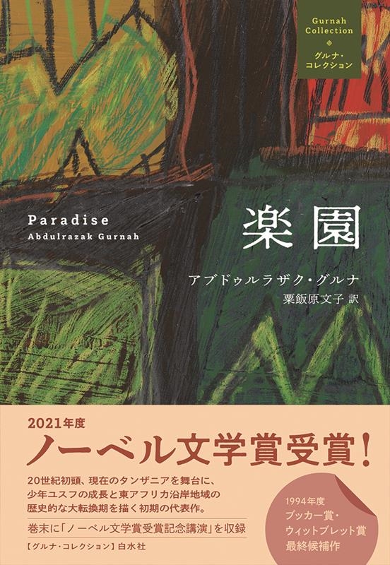 アブドゥルラザク・グルナの画像