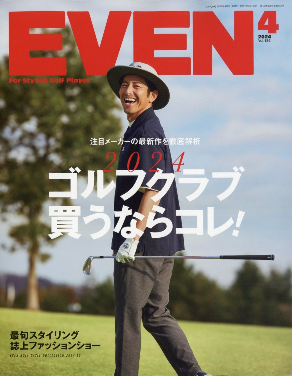 EVEN(イーブン) 2024年 04月号 [雑誌]