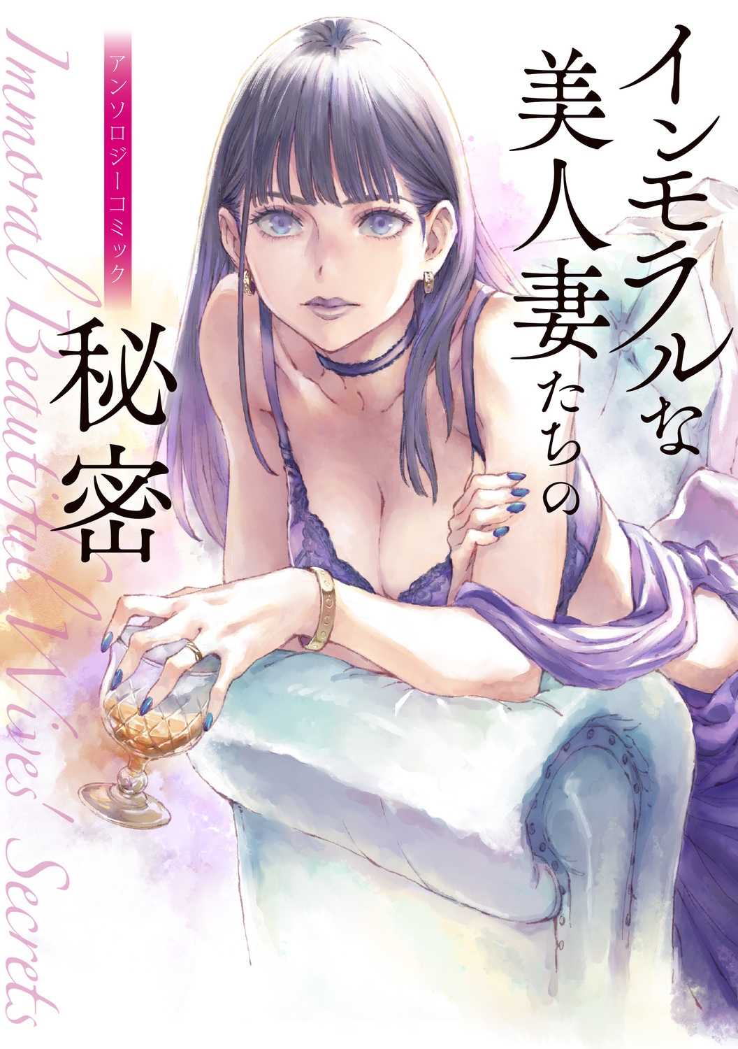 インモラルな美人妻たちの秘密アンソロジーコミック 電撃コミックスNEXT N 563-01 インモラルな美人妻たちの秘密アンソロジーコミック 電撃コミックスNEXT N 563-01