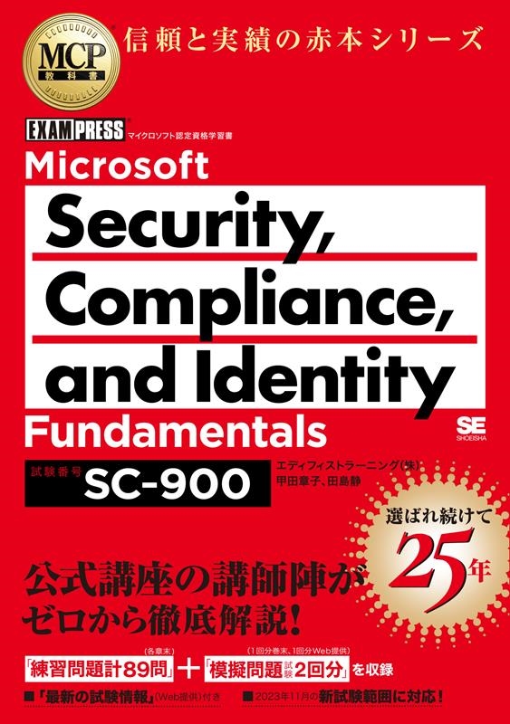 ľϻ/Microsoft Security,Compliance, EXAMPRESS[9784798182421]