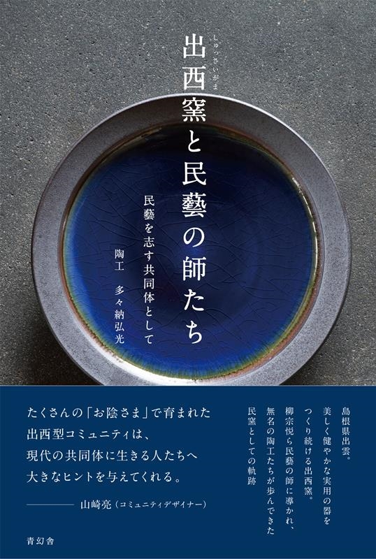 出西窯の通販・価格比較 - 価格.com